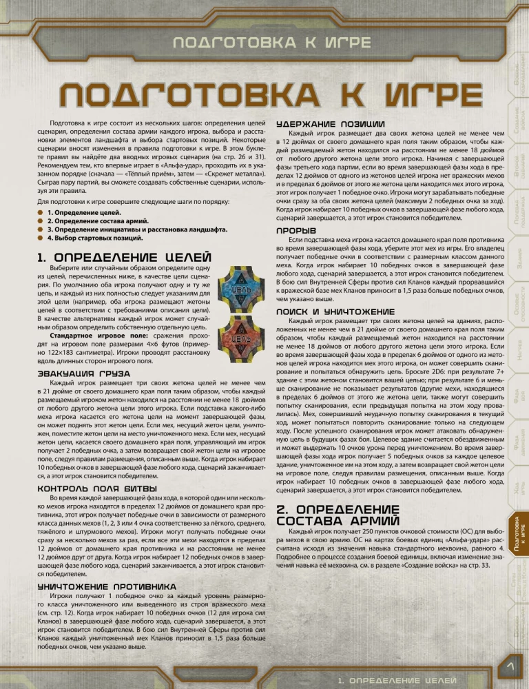 Настольная игра - BattleTech. Альфа-удар